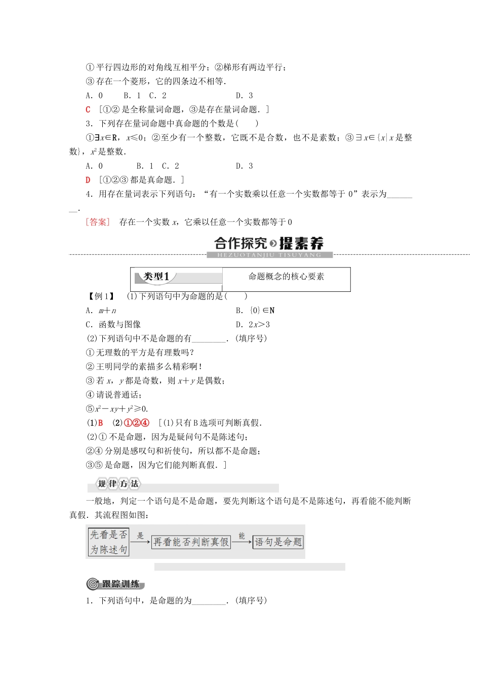 高中数学 第1章 集合与常用逻辑用语 1.2.1 命题与量词学案 新人教B版必修第一册-新人教B版高一第一册数学学案_第2页