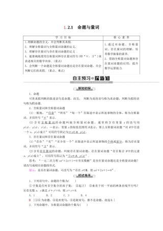 高中数学 第1章 集合与常用逻辑用语 1.2.1 命题与量词学案 新人教B版必修第一册-新人教B版高一第一册数学学案
