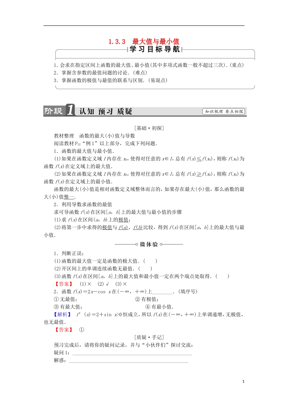 高中数学 第1章 导数及其应用 1.3.3 最大值与最小值学案 苏教版选修2-2-苏教版高中选修2-2数学学案_第1页