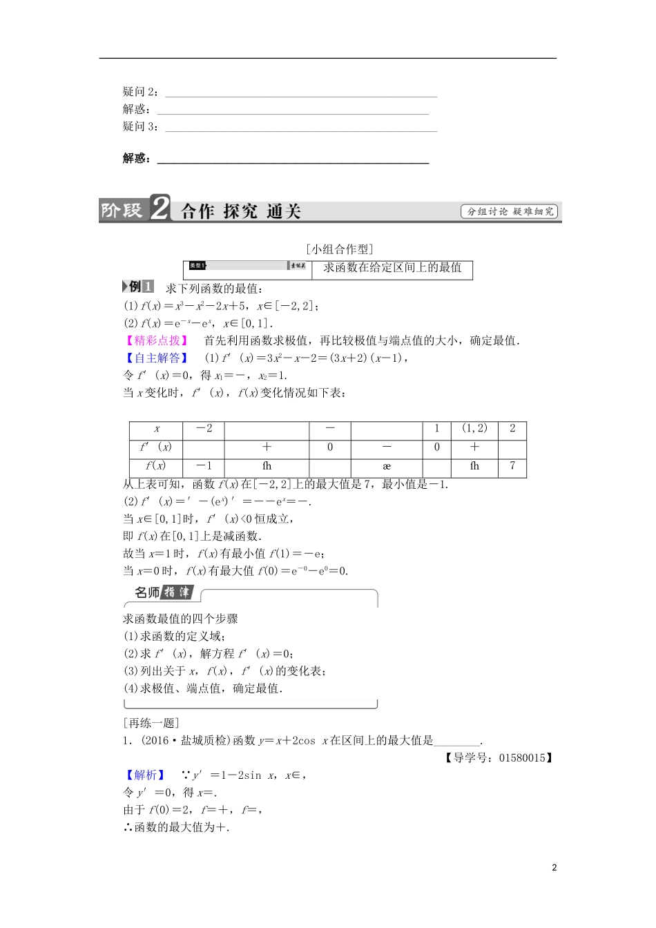 高中数学 第1章 导数及其应用 1.3.3 最大值与最小值学案 苏教版选修2-2-苏教版高中选修2-2数学学案_第2页