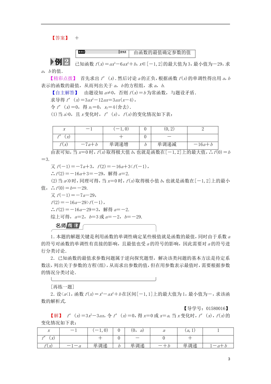 高中数学 第1章 导数及其应用 1.3.3 最大值与最小值学案 苏教版选修2-2-苏教版高中选修2-2数学学案_第3页