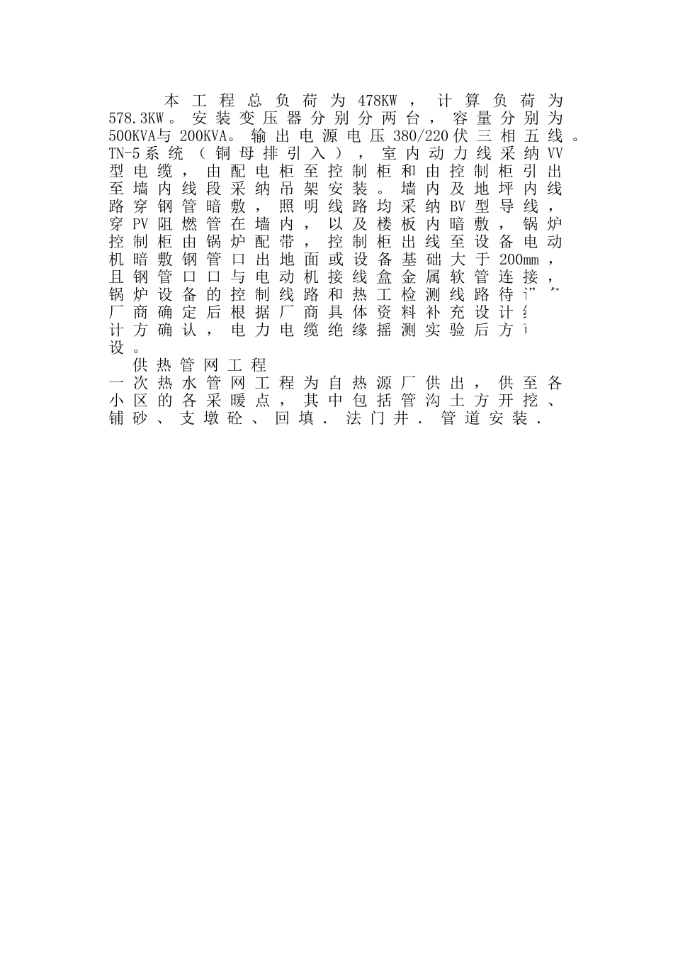城市集中供热工程安全施工组织设计_第2页