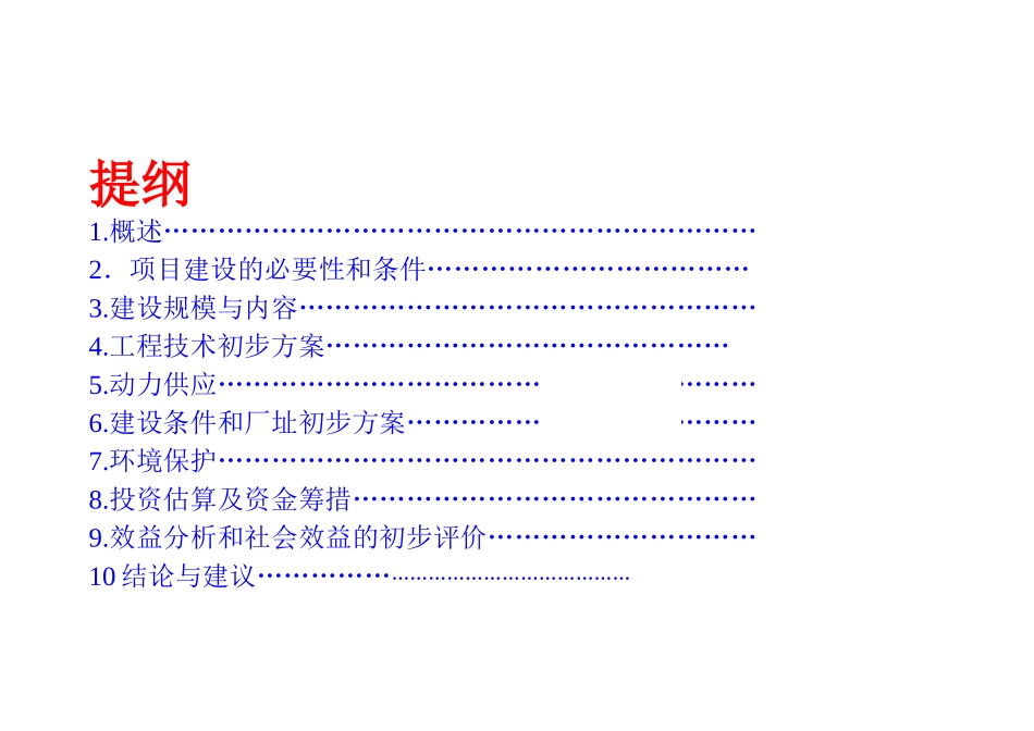 城市集中供热工程设计方案_第2页