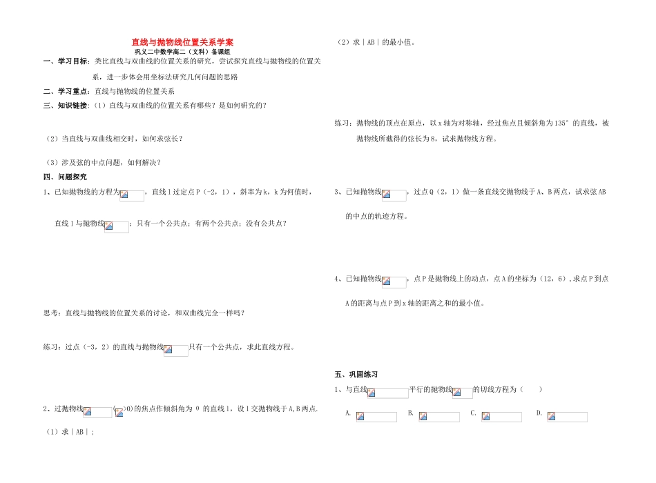 高中数学 直线与抛物线的位置关系学案 新人教版选修1-1_第1页