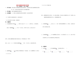 高中数学 直线与抛物线的位置关系学案 新人教版选修1-1