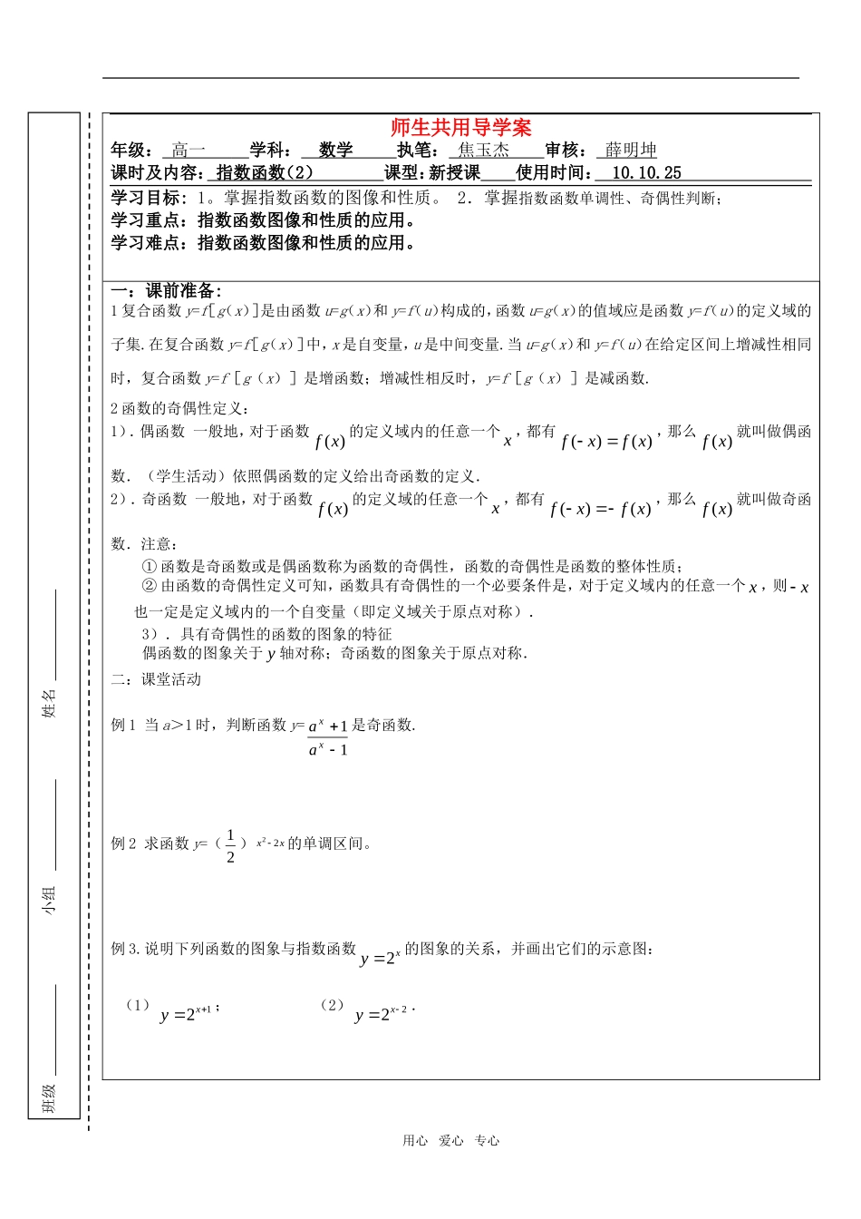 高中数学 指数函数（2）导学案 苏教版必修1_第1页