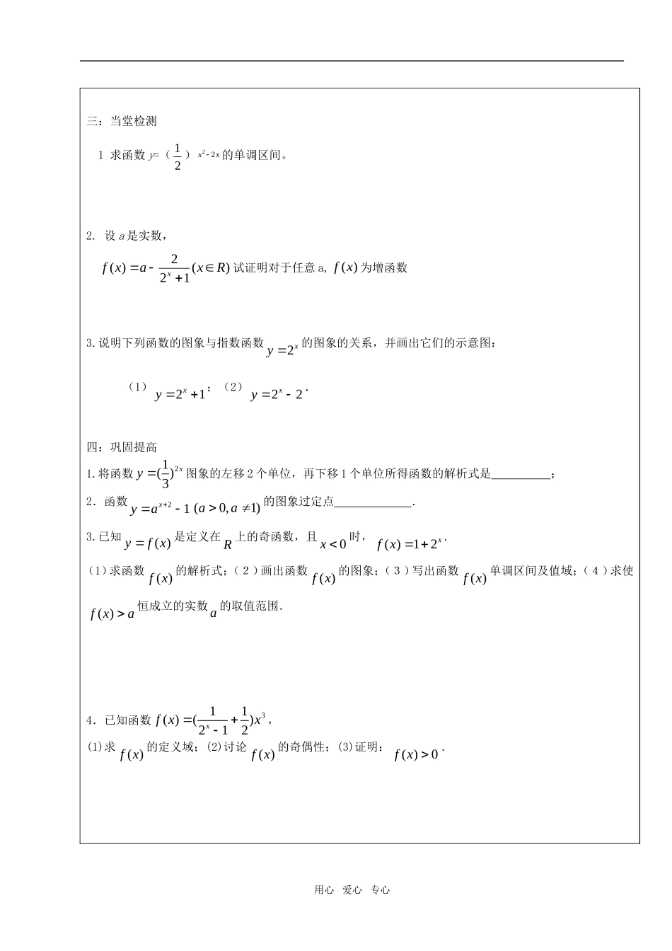高中数学 指数函数（2）导学案 苏教版必修1_第2页
