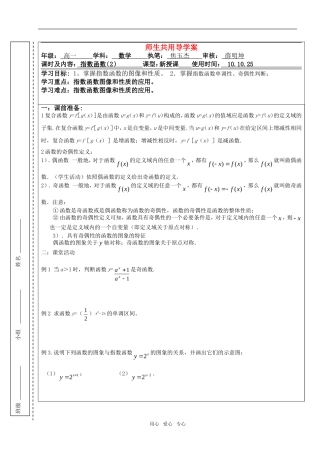 高中数学 指数函数（2）导学案 苏教版必修1