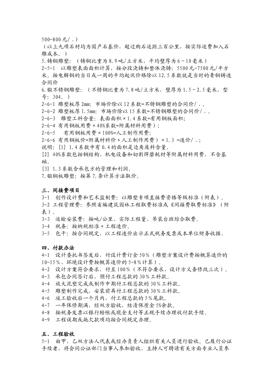 城市雕塑工程预算暂行定额_第3页