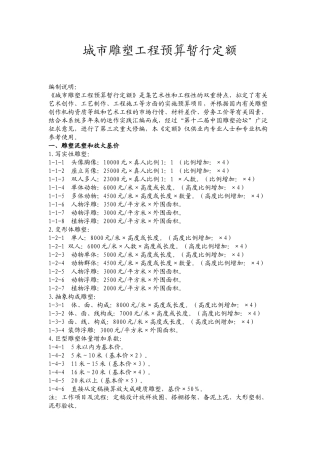 城市雕塑工程预算暂行定额