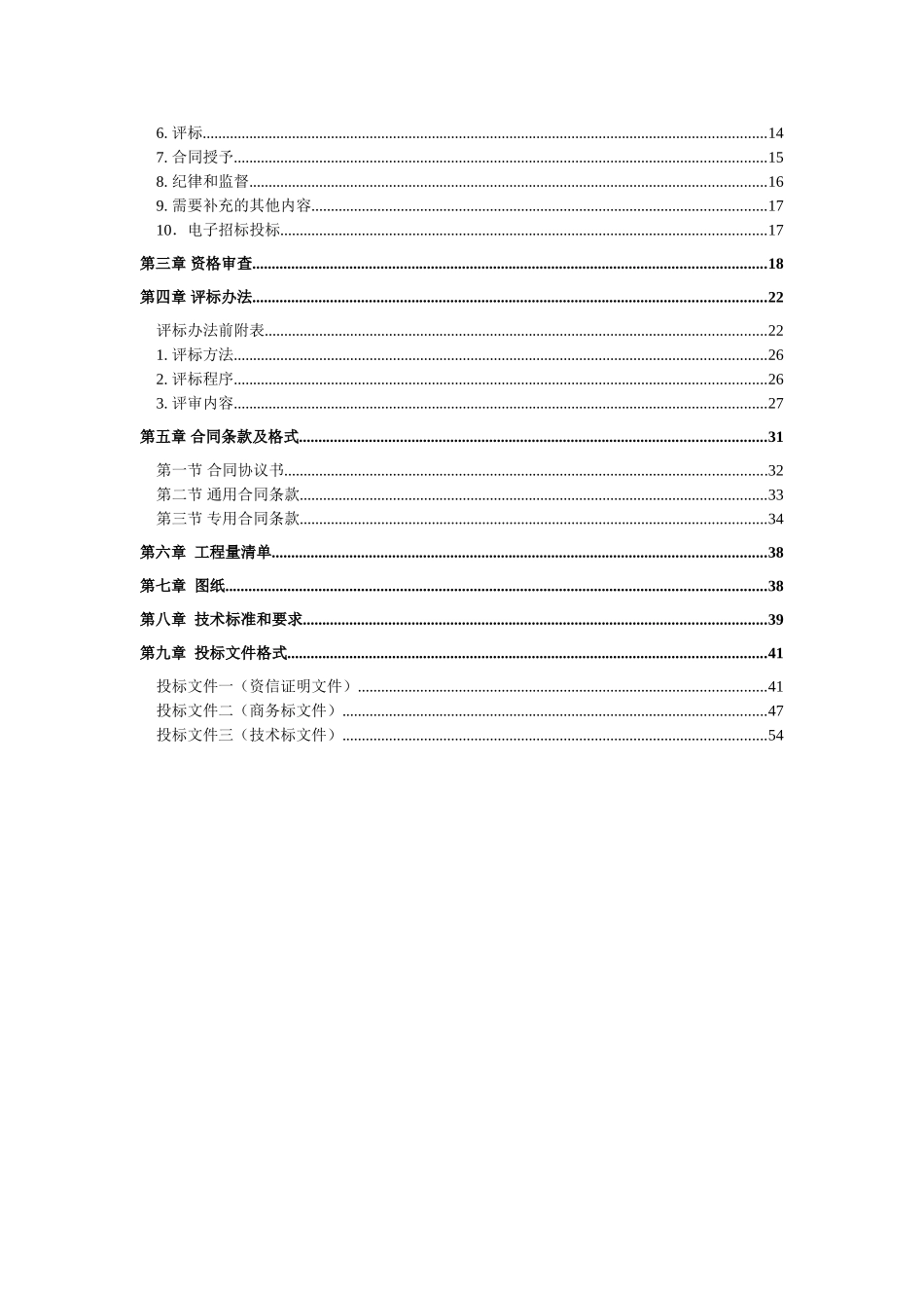 城市集中供热管网施工工程招标文件_第2页