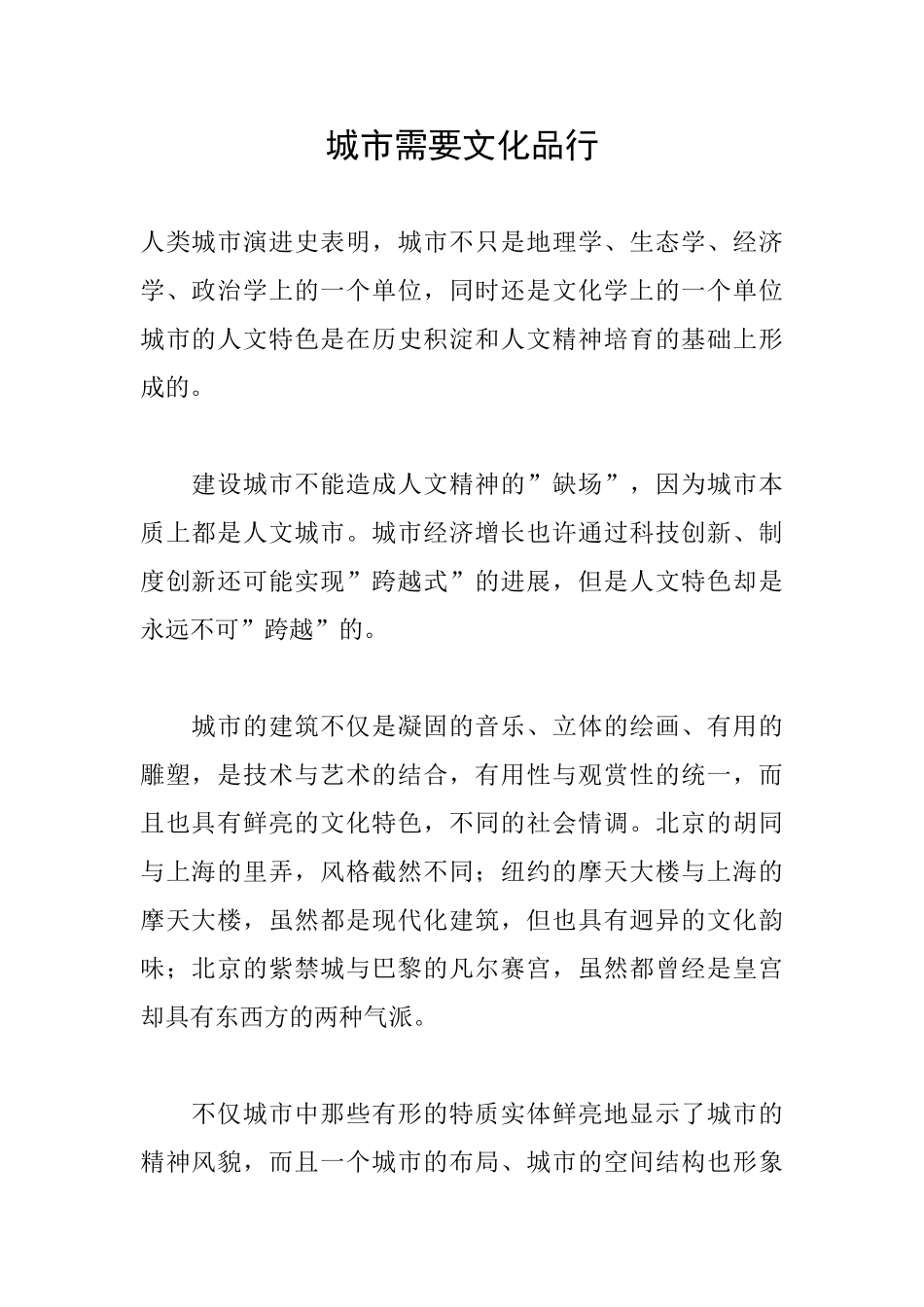 城市需要文化品格_第1页