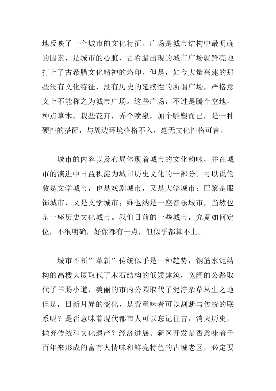 城市需要文化品格_第2页