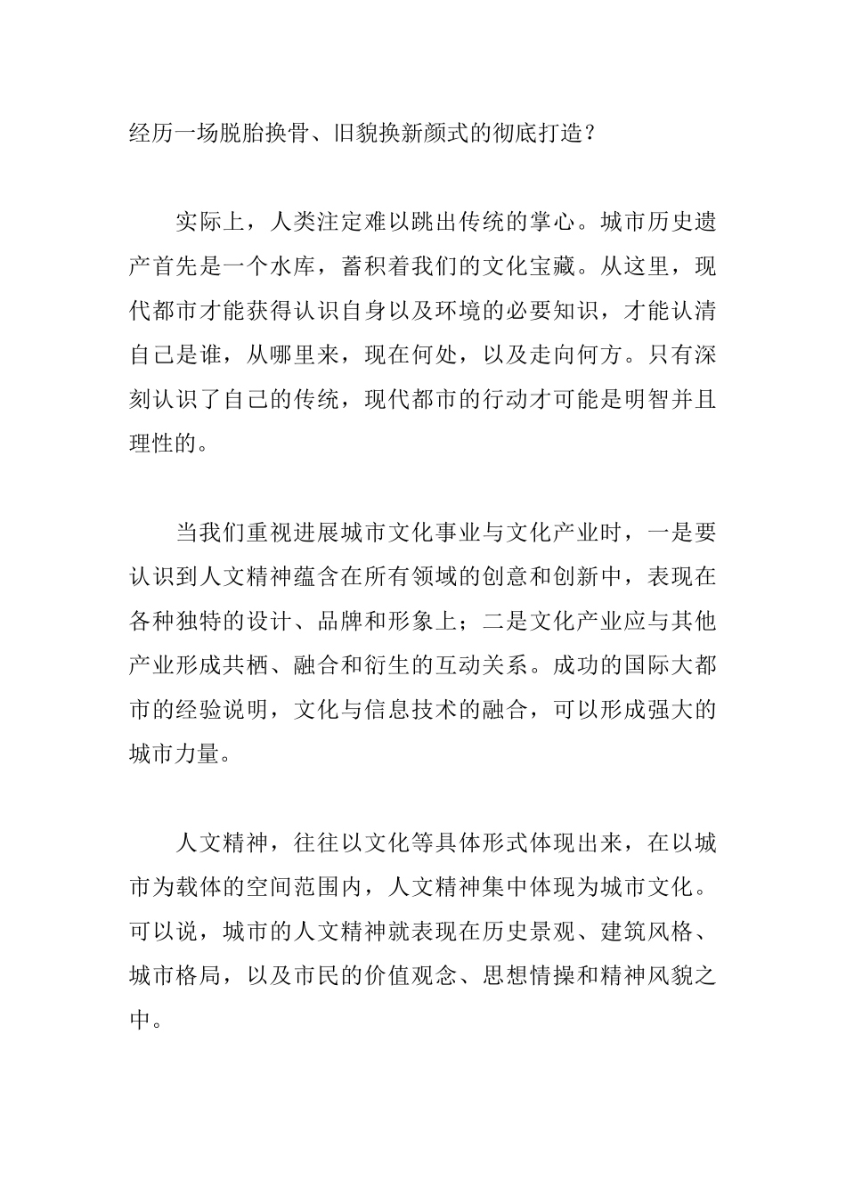 城市需要文化品格_第3页