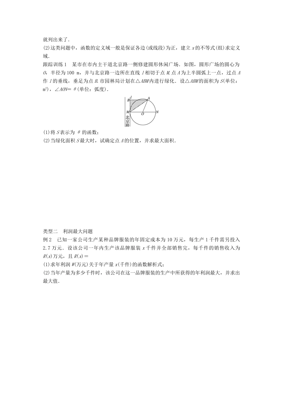 高中数学 第1章 导数及其应用 1.4 导数在实际生活中的应用学案 苏教版选修2-2-苏教版高二选修2-2数学学案_第2页