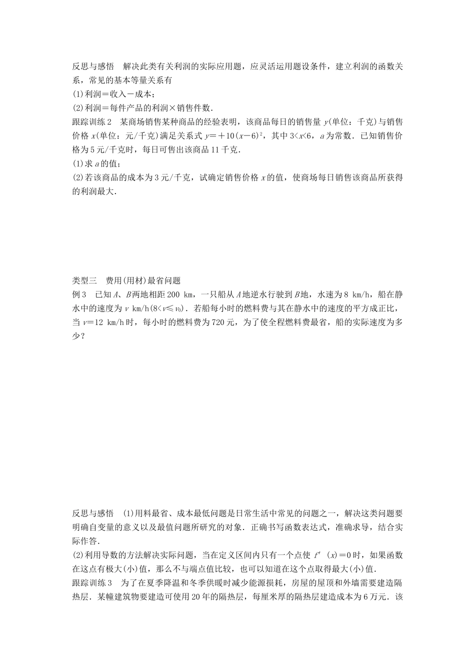 高中数学 第1章 导数及其应用 1.4 导数在实际生活中的应用学案 苏教版选修2-2-苏教版高二选修2-2数学学案_第3页