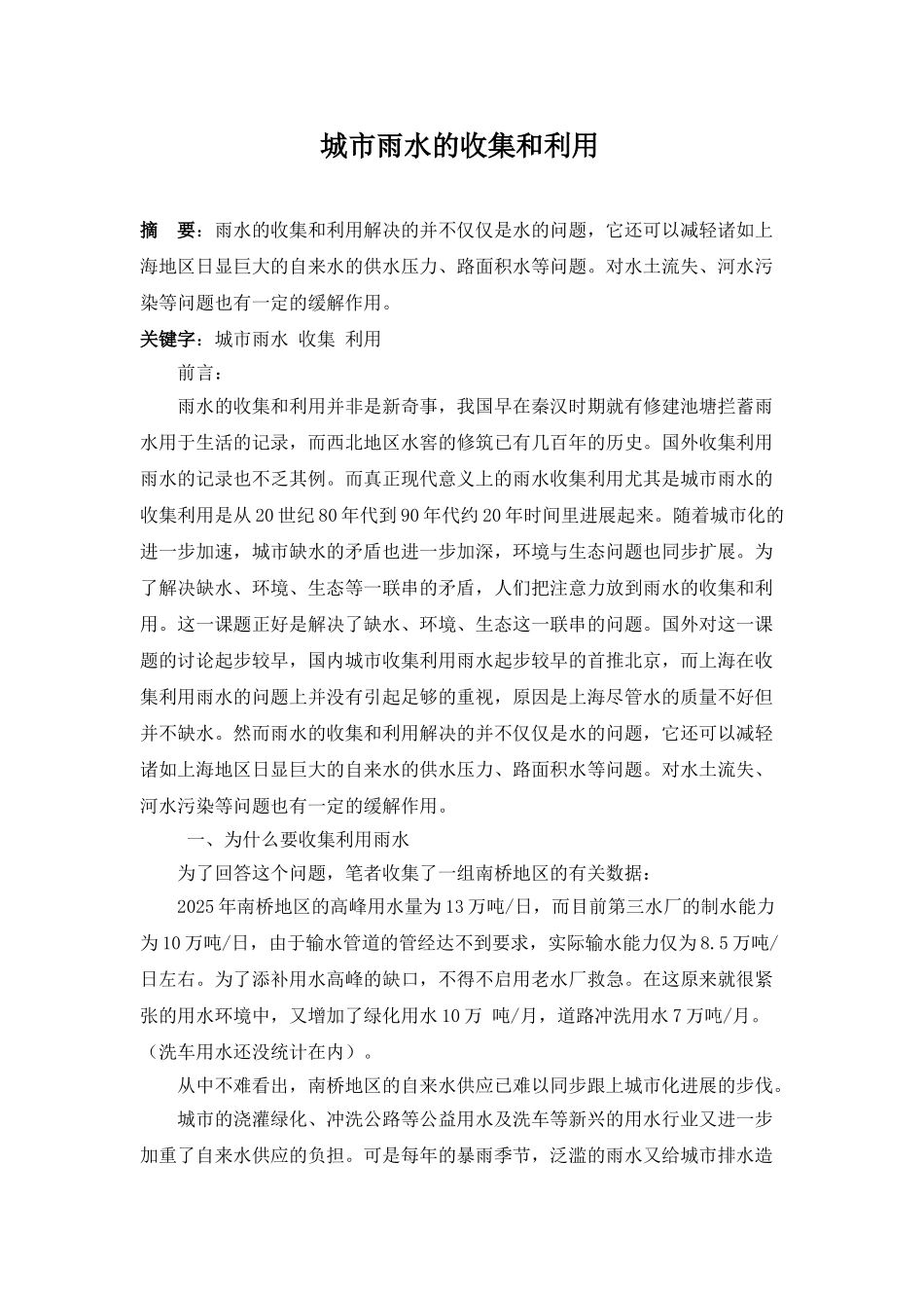 城市雨水的收集和利用_第1页