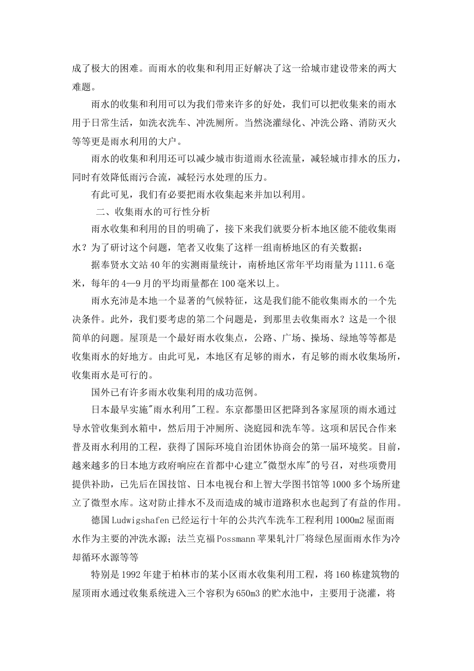 城市雨水的收集和利用_第2页