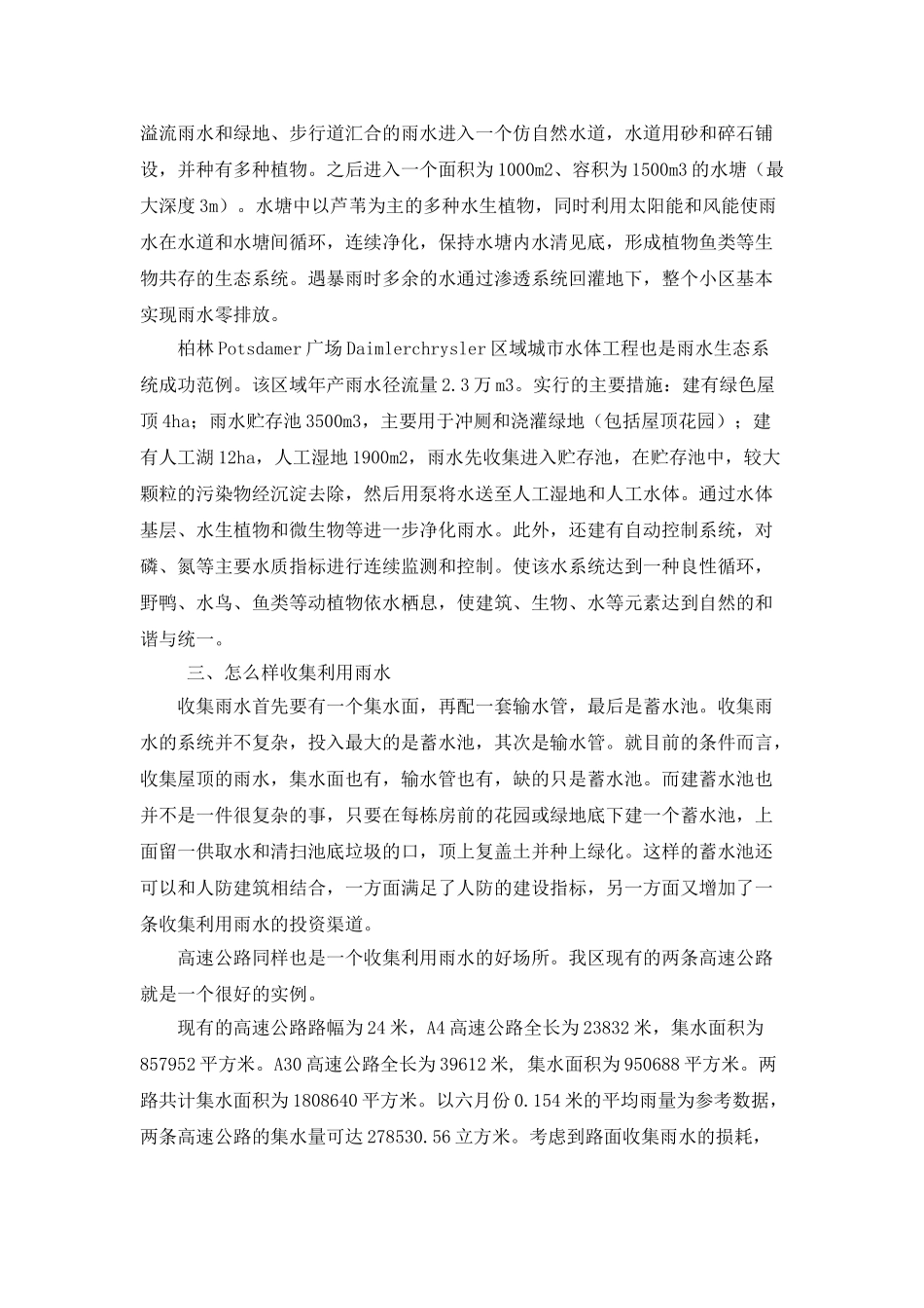 城市雨水的收集和利用_第3页