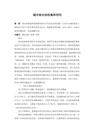 城市雨水的收集和利用