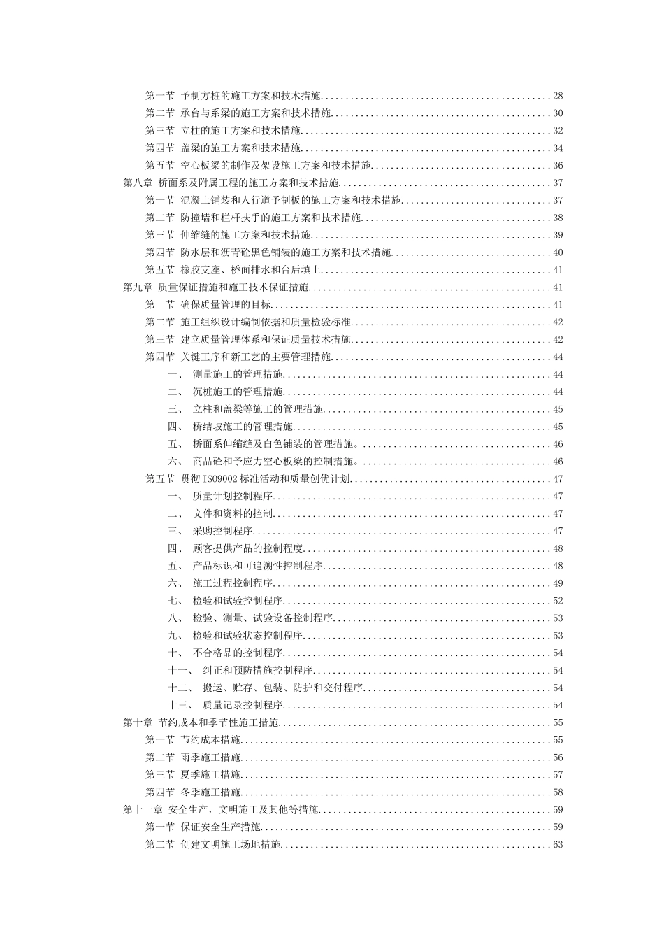 城市高架施工组织设计方案范本_第3页