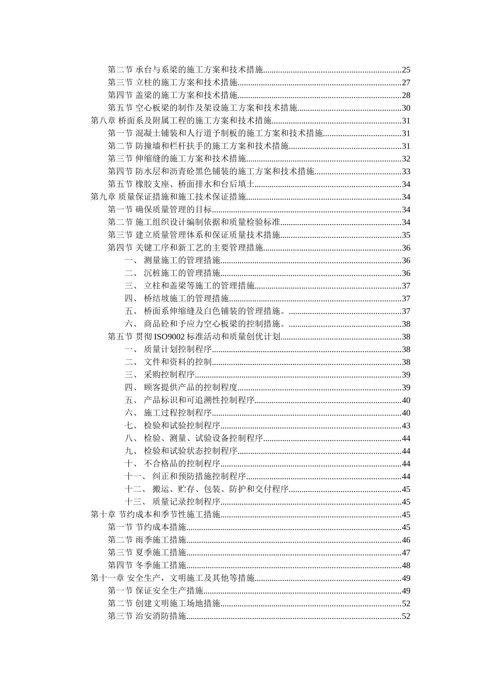 城市高架施工组织设计方案_第2页