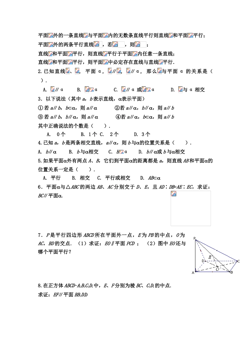 高中数学 直线与平面,平面与平面平行的判定及其性质学案 新人教A版必修2_第2页