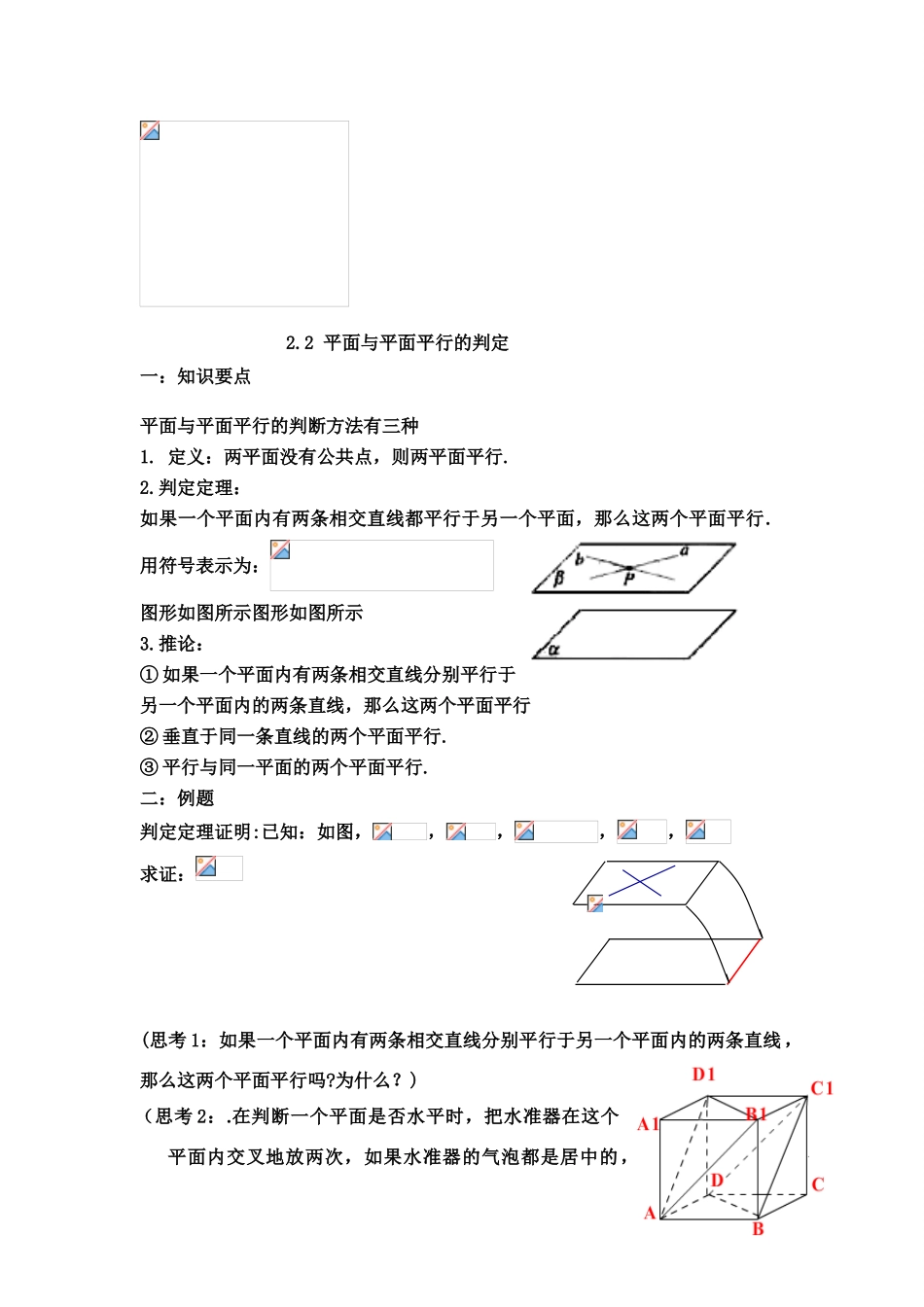 高中数学 直线与平面,平面与平面平行的判定及其性质学案 新人教A版必修2_第3页