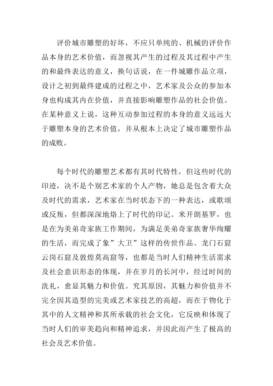 城市雕塑评价机制刍议_第2页