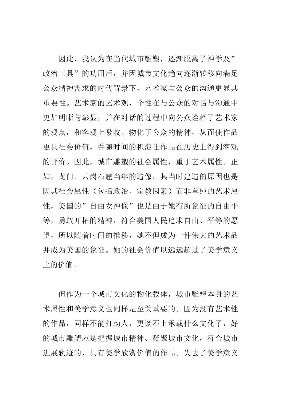 城市雕塑评价机制刍议_第3页