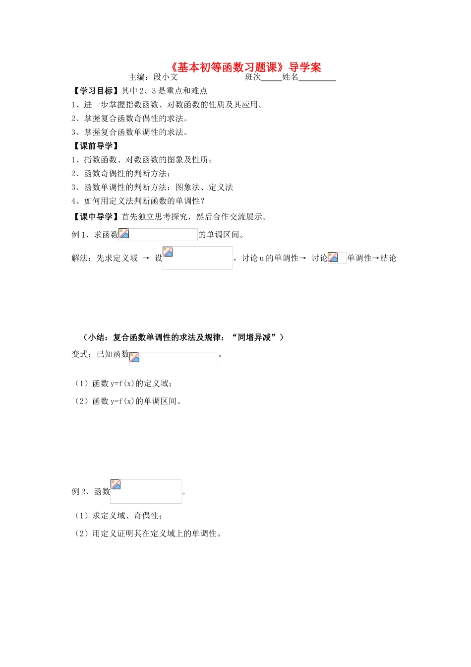 高中数学 指数函数、对数函数习题课导学案 新人教A版必修1_第1页