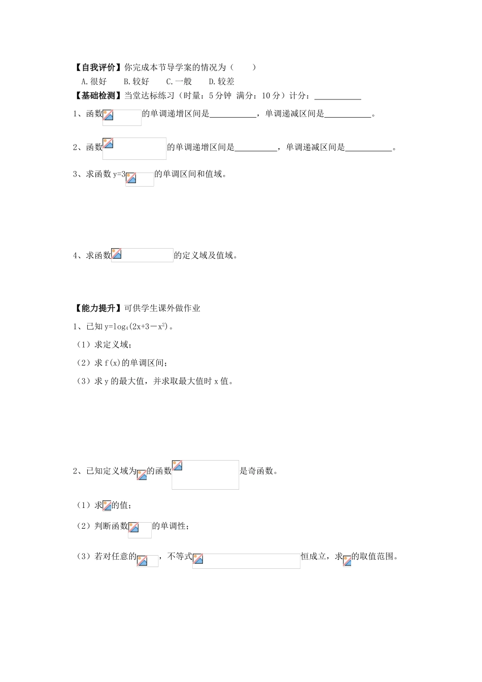 高中数学 指数函数、对数函数习题课导学案 新人教A版必修1_第2页