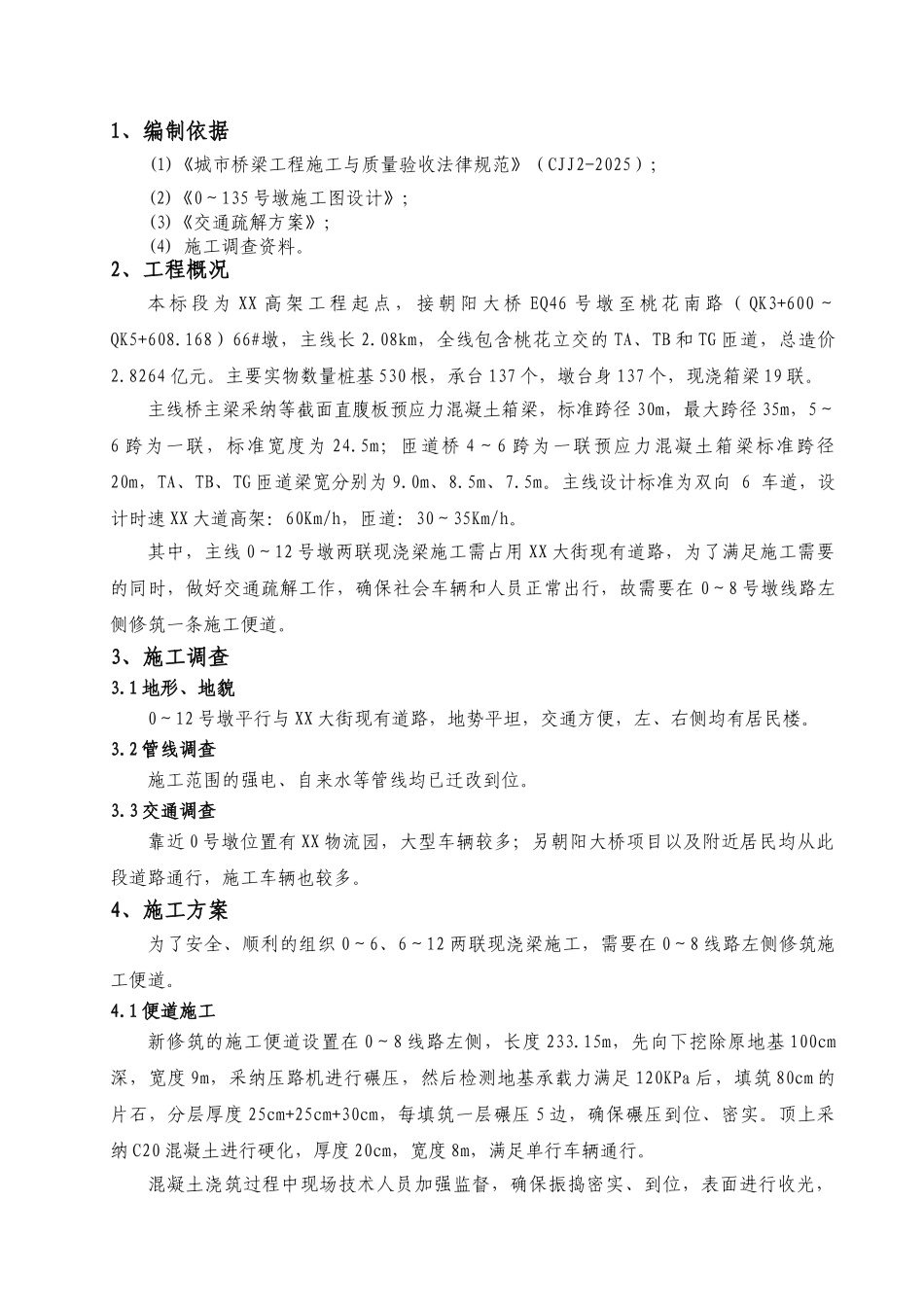 城市高架快速路工程便道施工方案_第3页