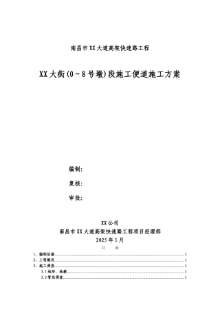 城市高架快速路工程便道施工方案