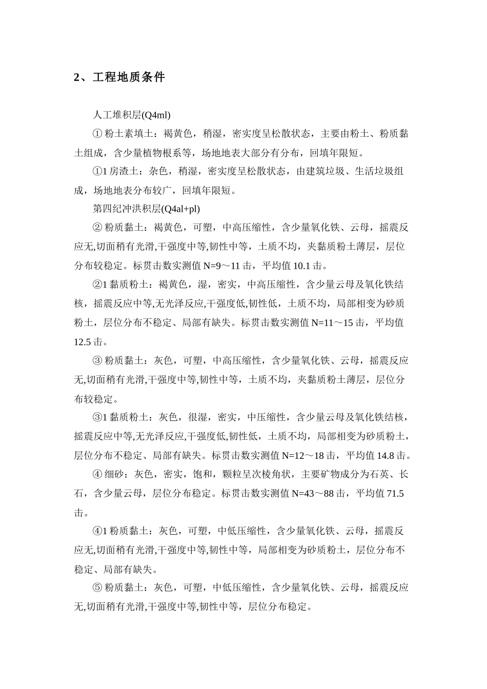 城建CFG桩冬季施工方案_第3页