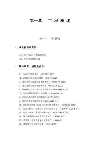城建CFG桩冬季施工方案