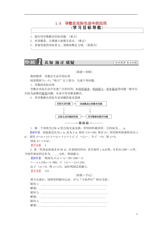 高中数学 第1章 导数及其应用 1.4 导数在实际生活中的应用学案 苏教版选修2-2-苏教版高中选修2-2数学学案