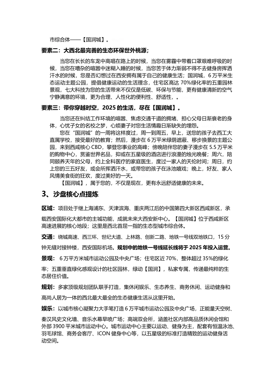 城房地产销售说词_第2页