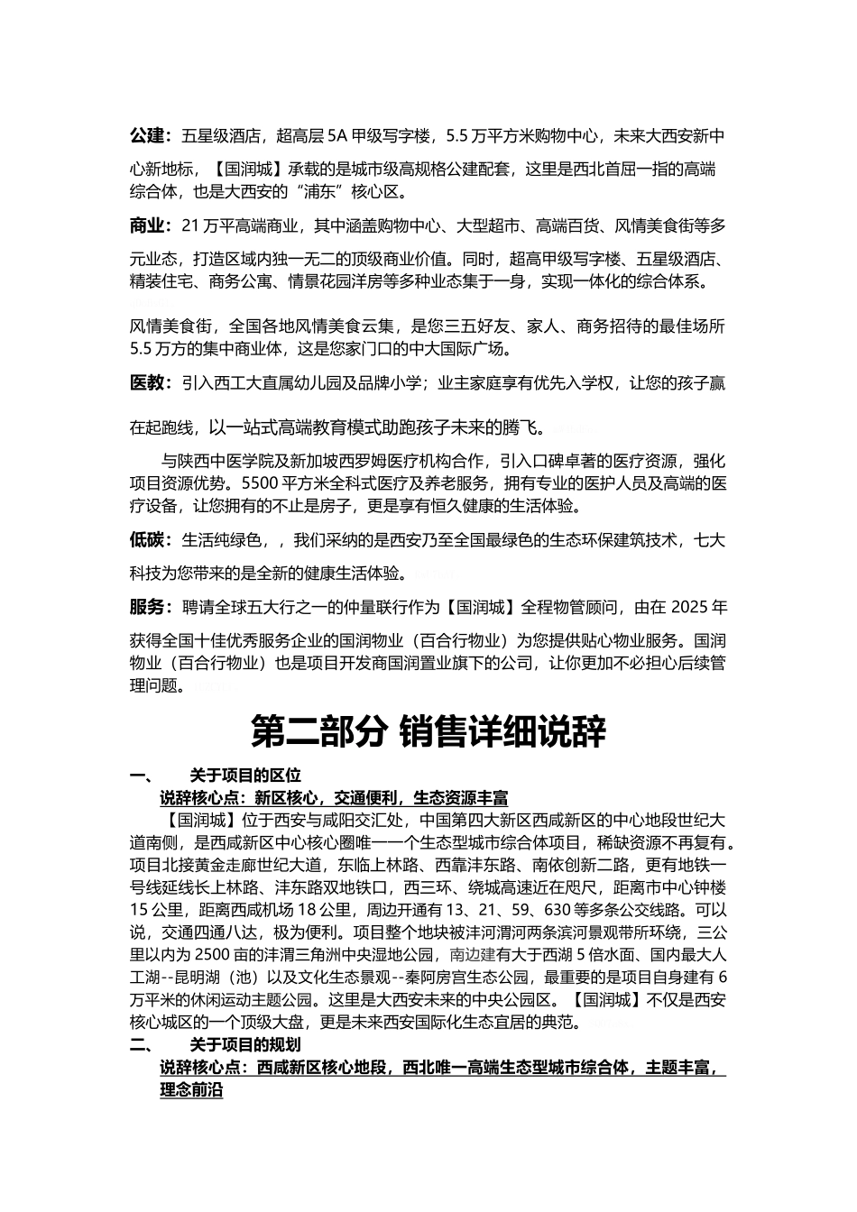 城房地产销售说词_第3页
