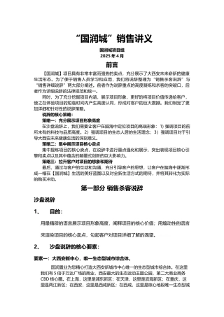 城房地产销售说词