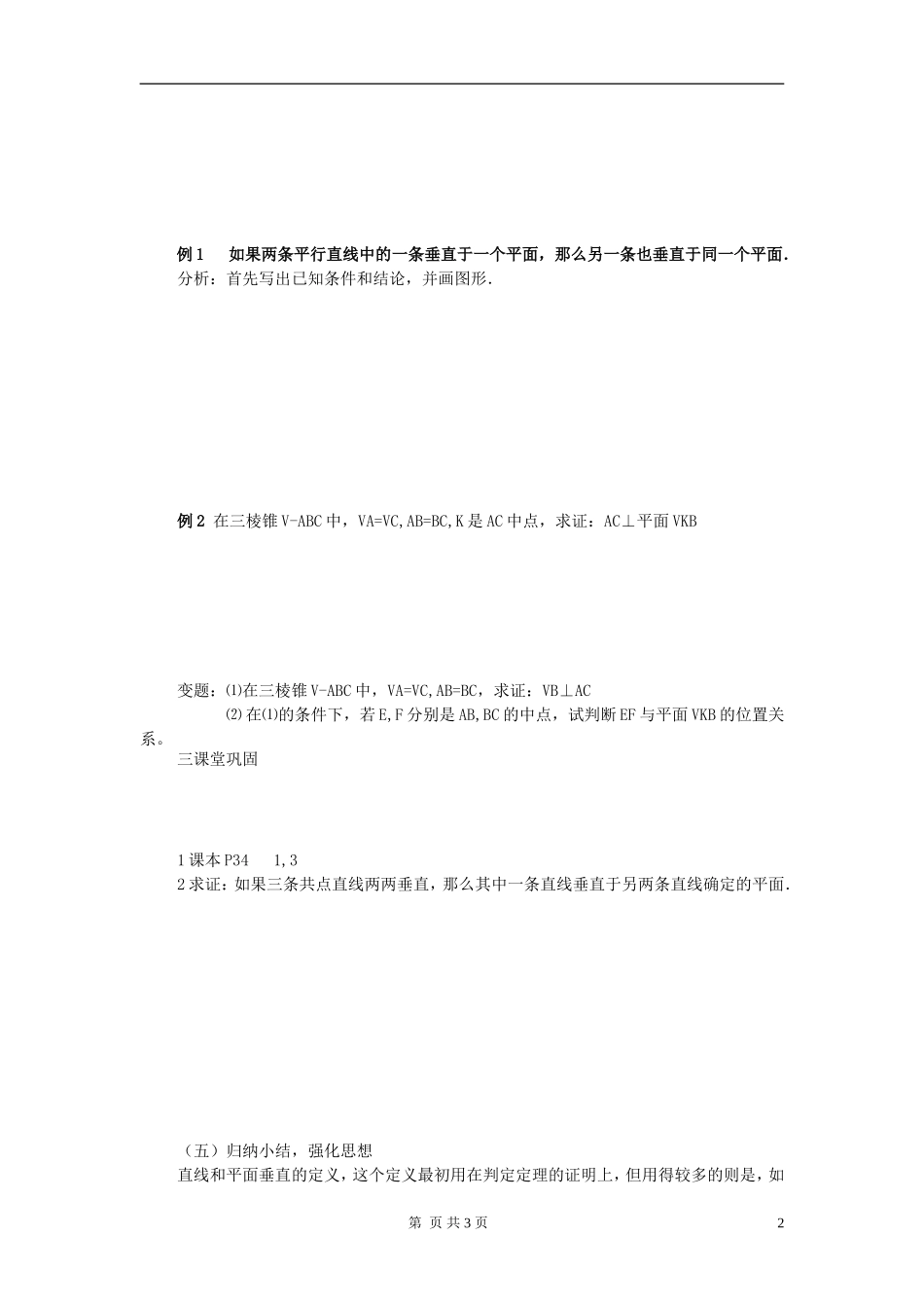 高中数学 直线与平面垂直1学案 新人教A版必修2_第2页