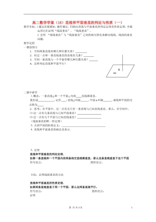 高中数学 直线与平面垂直1学案 新人教A版必修2