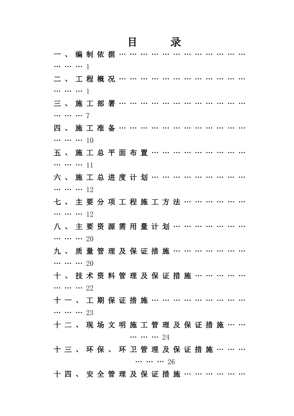 城建大厦施工组织设计_第1页