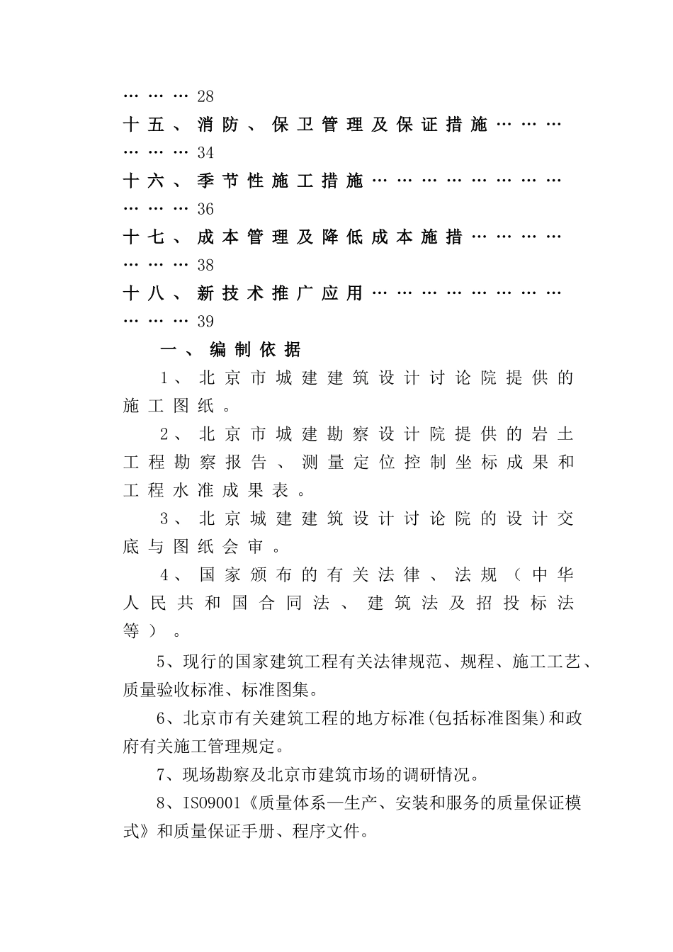 城建大厦施工组织设计_第2页