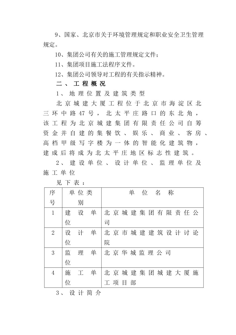 城建大厦施工组织设计_第3页