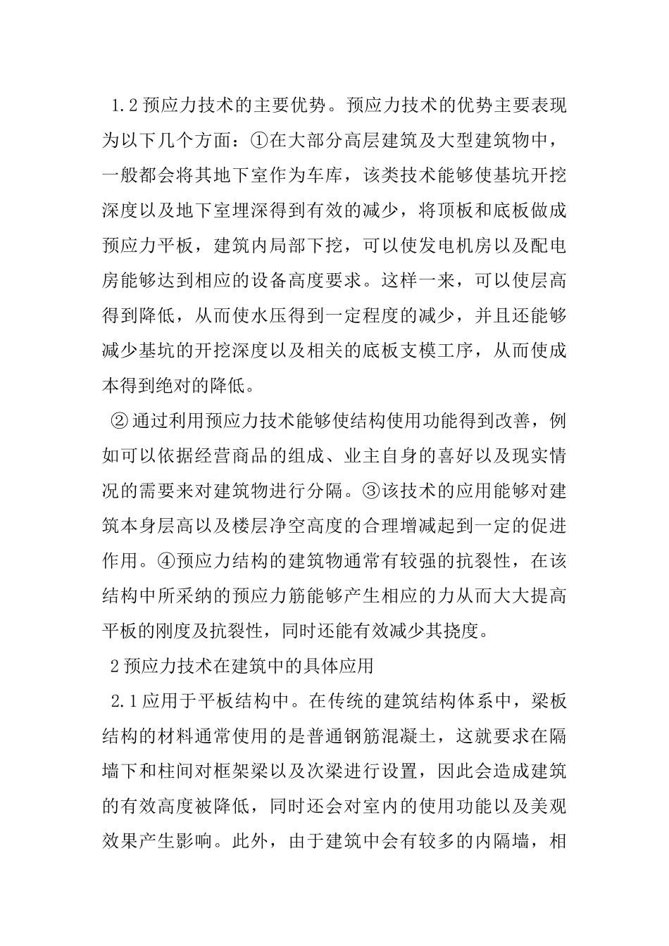 城建高层建筑结构施工_第2页