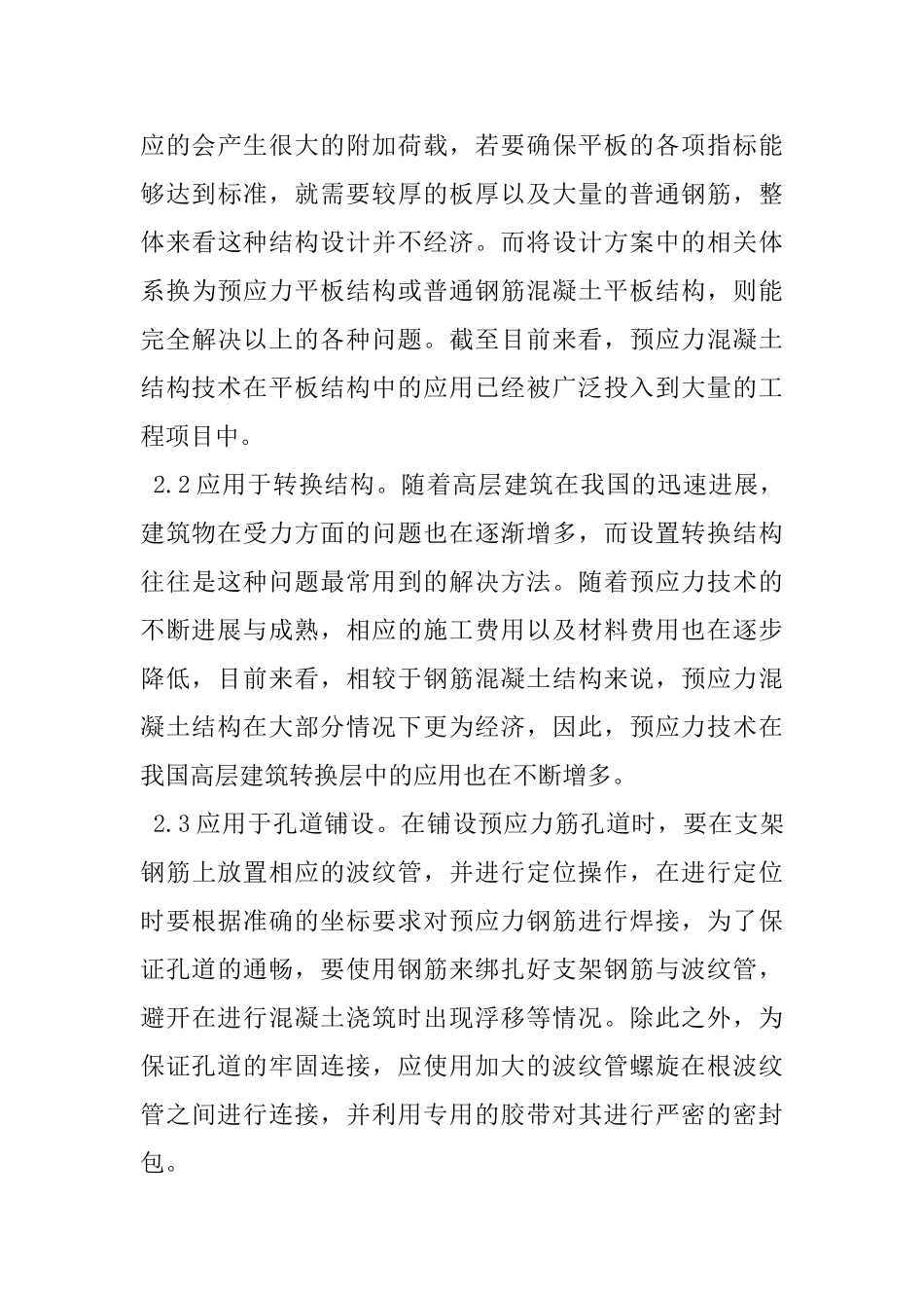 城建高层建筑结构施工_第3页