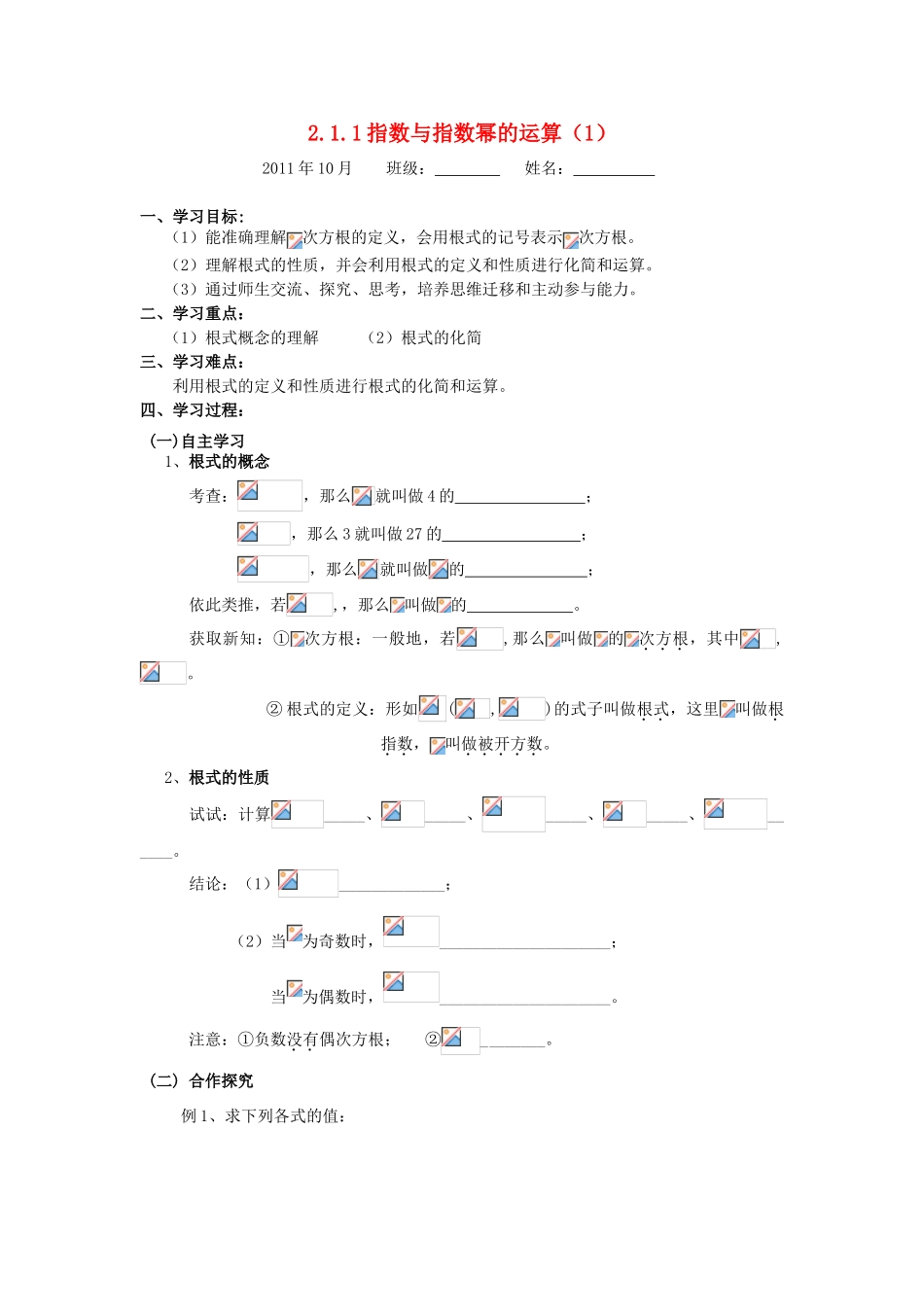 高中数学 指数函数第一节 根式 学案根式  新人教A版_第1页