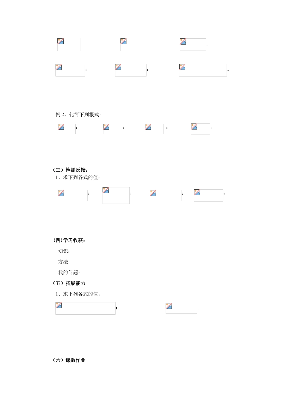 高中数学 指数函数第一节 根式 学案根式  新人教A版_第2页