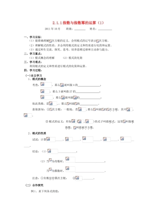 高中数学 指数函数第一节 根式 学案根式  新人教A版